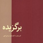 bargozideh